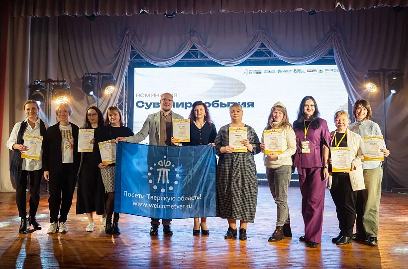 Награды престижных туристических конкурсов получила Тверская область