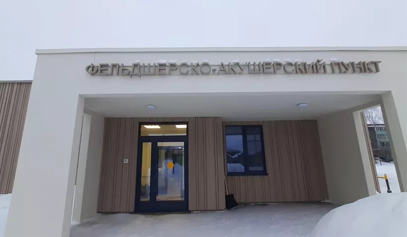 В&nbsp;деревне Ботово Московской области построили фельдшерско-акушерский пункт