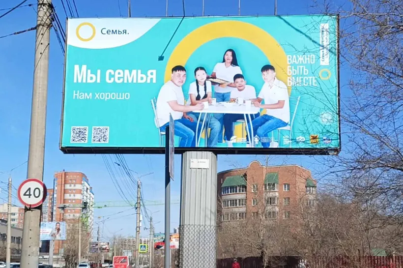 На&nbsp;улицах Читы появились баннеры с&nbsp;фотографиями забайкальских семей