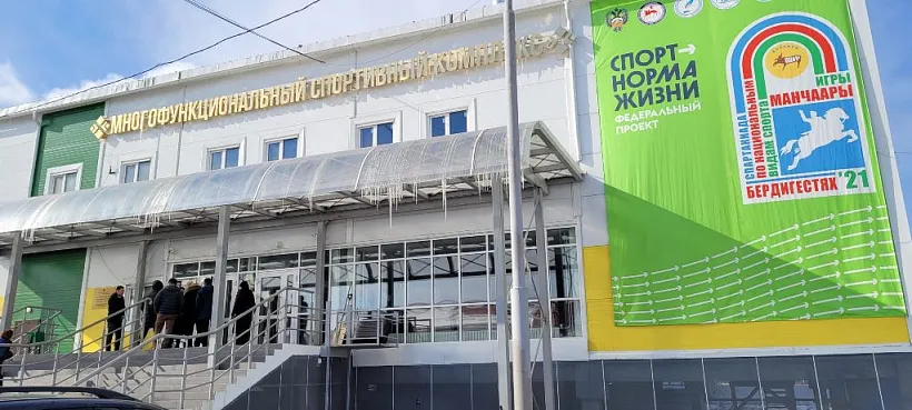 Новый спорткомплекс открылся в&nbsp;якутском селе