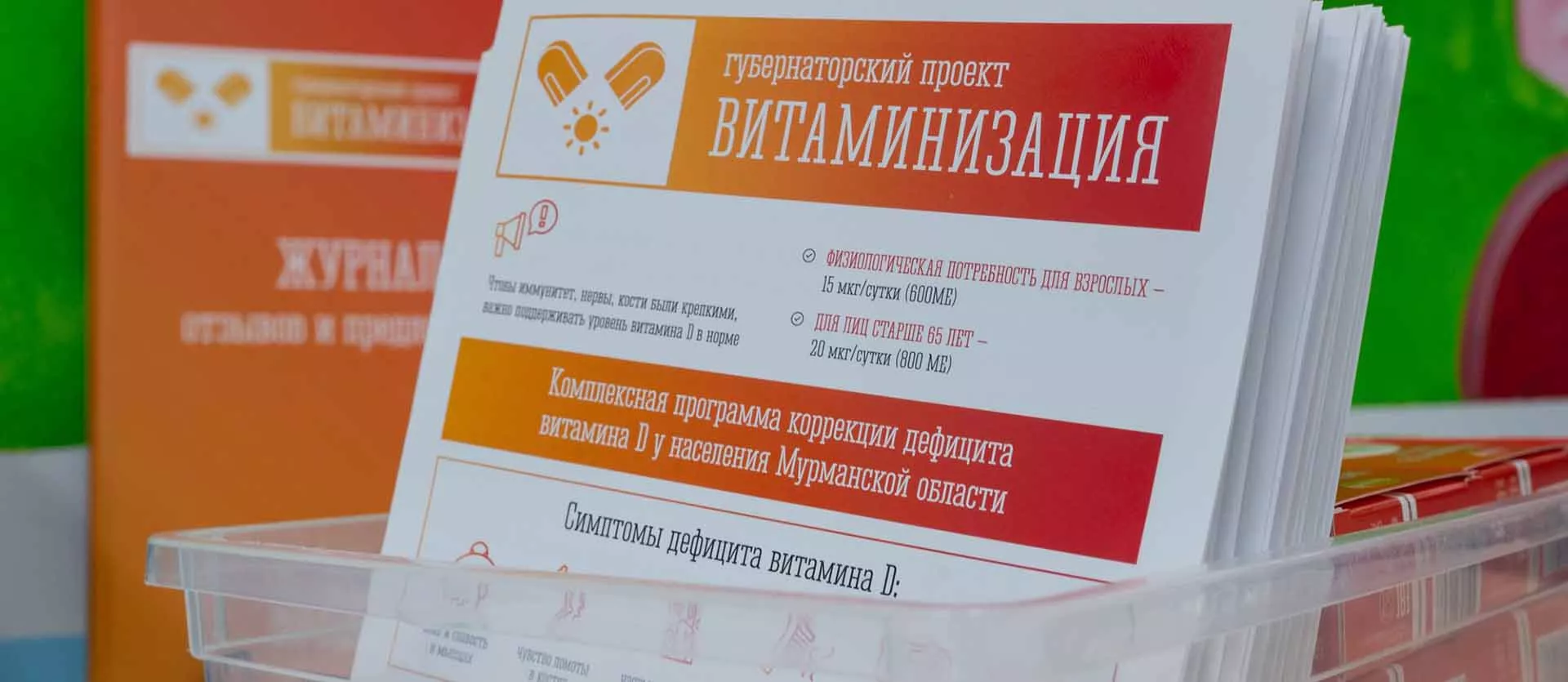 Министерство здравоохранения Мурманской области