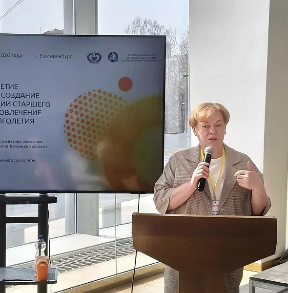Тюменский опыт активного долголетия представили на&nbsp;международном форуме