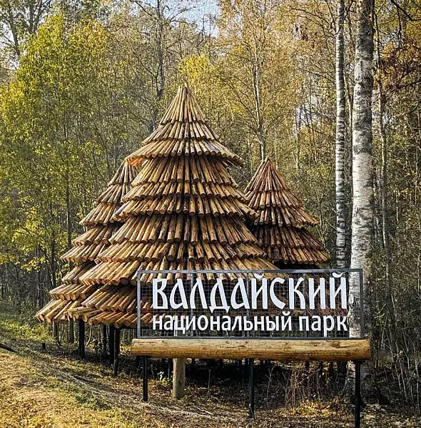 В&nbsp;Новгородской области открыли входные зоны нацпарка &laquo;Валдайский&raquo;
