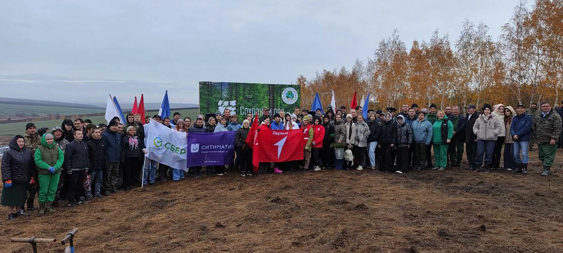 Минприроды Саратовской области