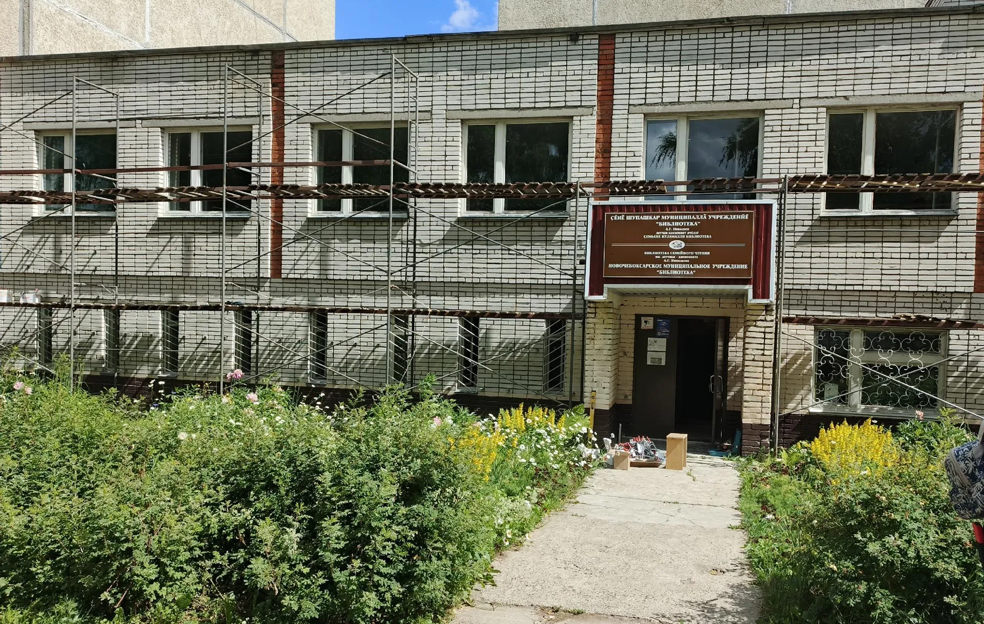 Администрация города Новочебоксарска