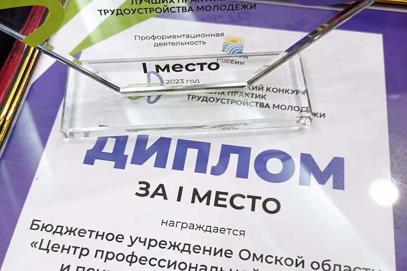 Омский областной центр профориентации победил в&nbsp;конкурсе трудоустройства