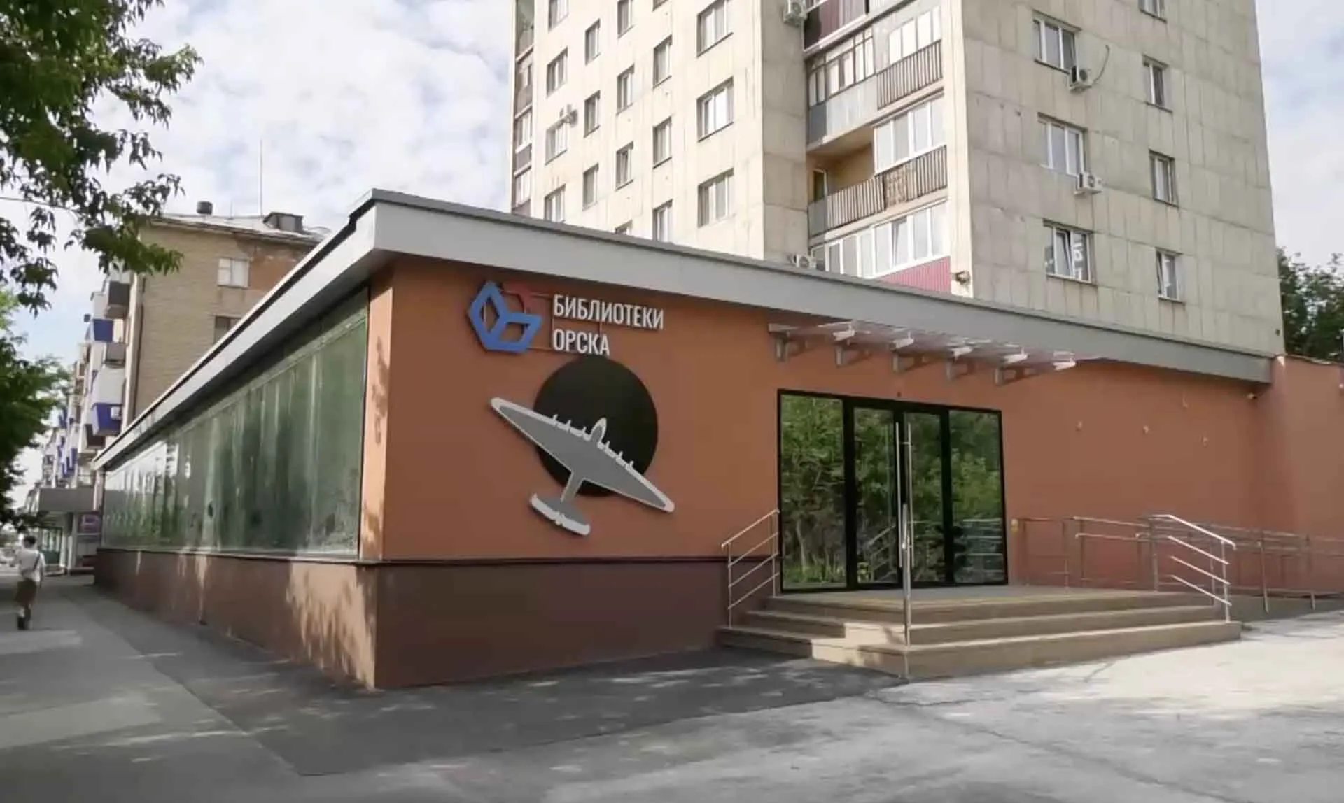 Администрация города Орска