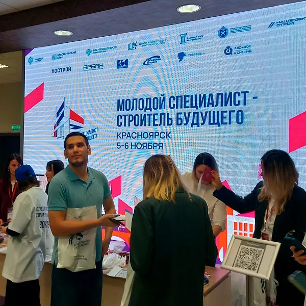 В&nbsp;Красноярске прошел форум &laquo;Молодой специалист&nbsp;&mdash; строитель будущего&raquo;