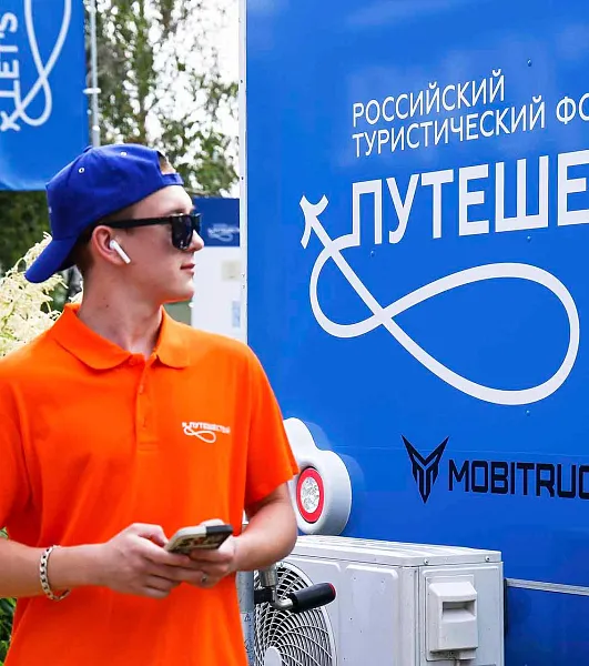 Более 40&nbsp;деловых мероприятий пройдет на&nbsp;форуме &laquo;Путешествуй!&raquo;
