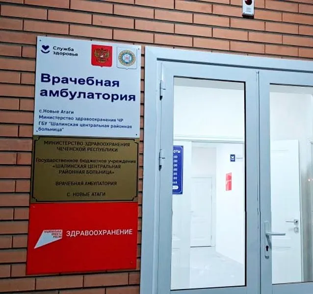 В&nbsp;чеченском селе Новые Атаги построили амбулаторию