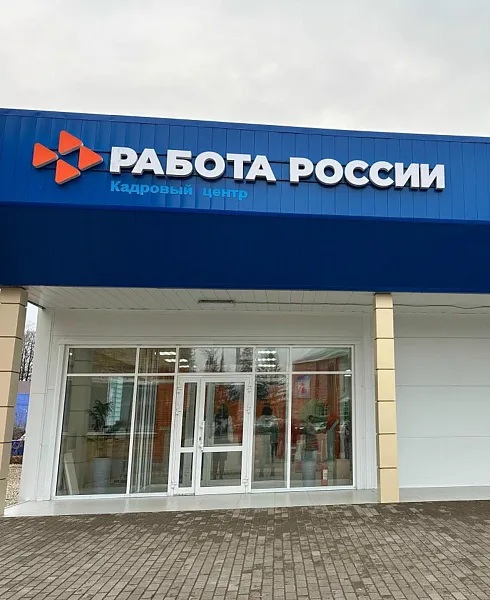 В&nbsp;башкирском селе Иглино открылся модернизированный кадровый центр