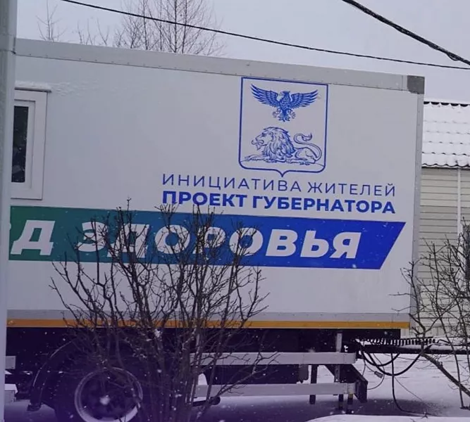Передвижные медкомплексы выезжают на&nbsp;предприятия Белгородской области