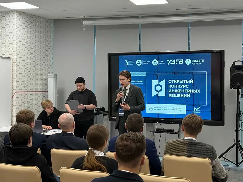 В&nbsp;Свердловской области прошел финал конкурса инженерных решений