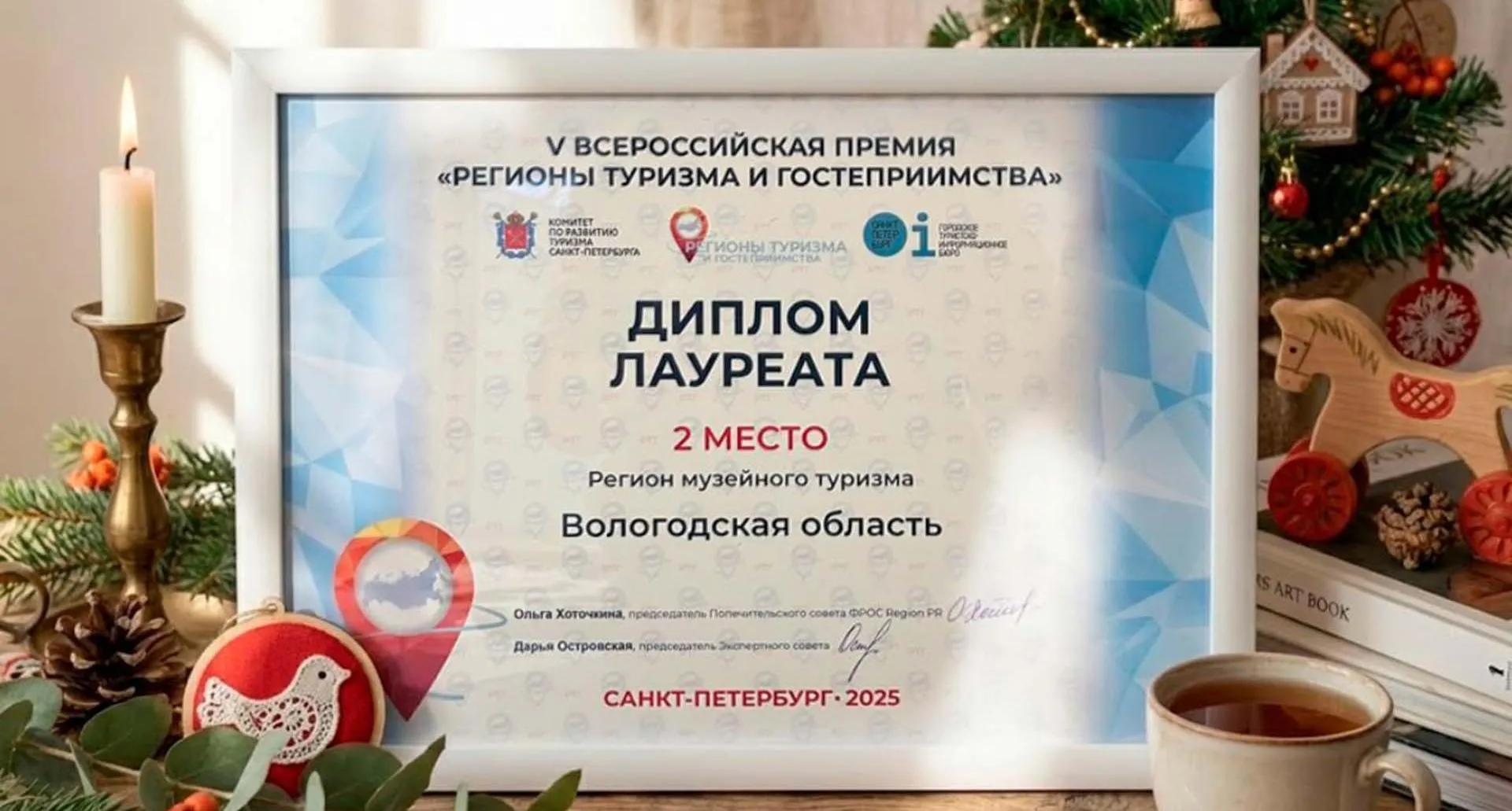 Министерство туризма Вологодской области