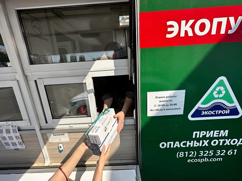 Более 6,5&nbsp;тонн опасных отходов сдали жители Санкт-Петербурга