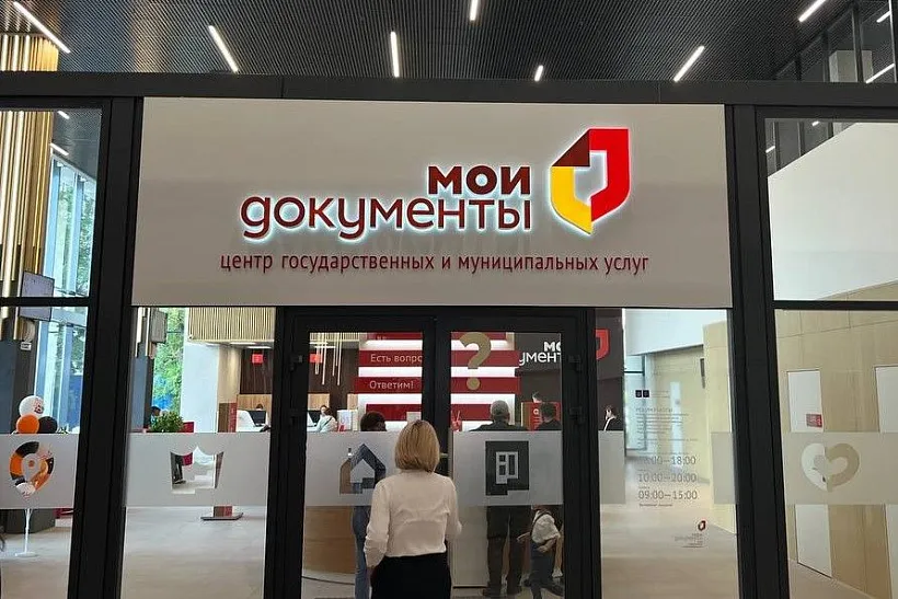 Донские МФЦ в&nbsp;четвертый раз признаны лучшими в&nbsp;России