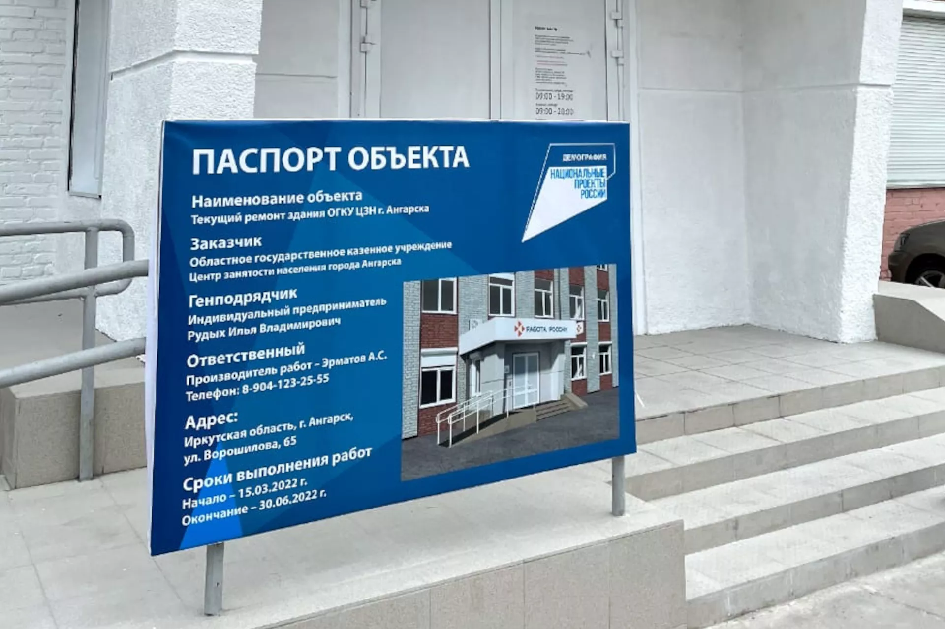 Министерство труда и занятости Иркутской области