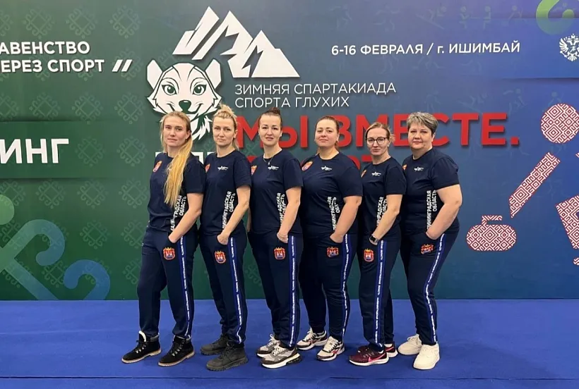 Спартакиаду по&nbsp;спорту глухих выиграли керлингистки из&nbsp;Калининграда