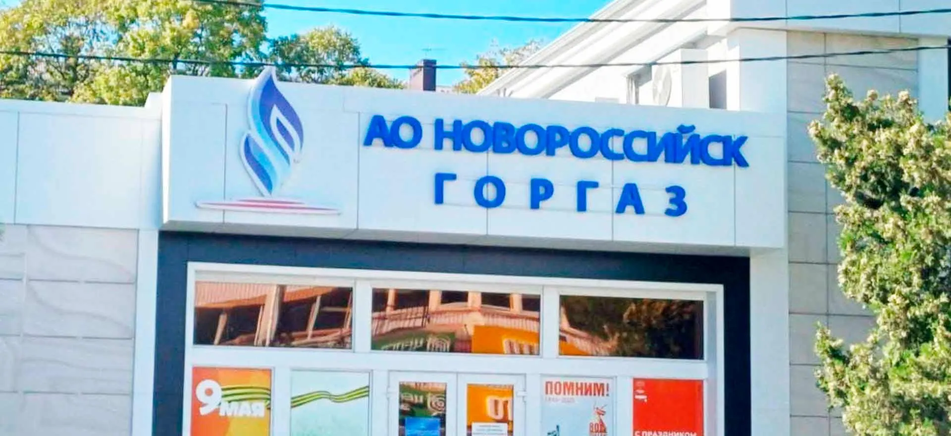 Администрация муниципального образования город Новороссийск