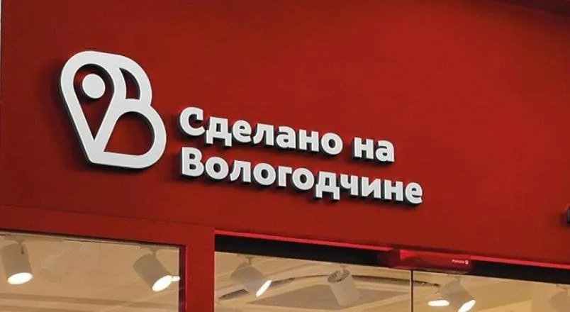Министерство экономического развития Вологодской области