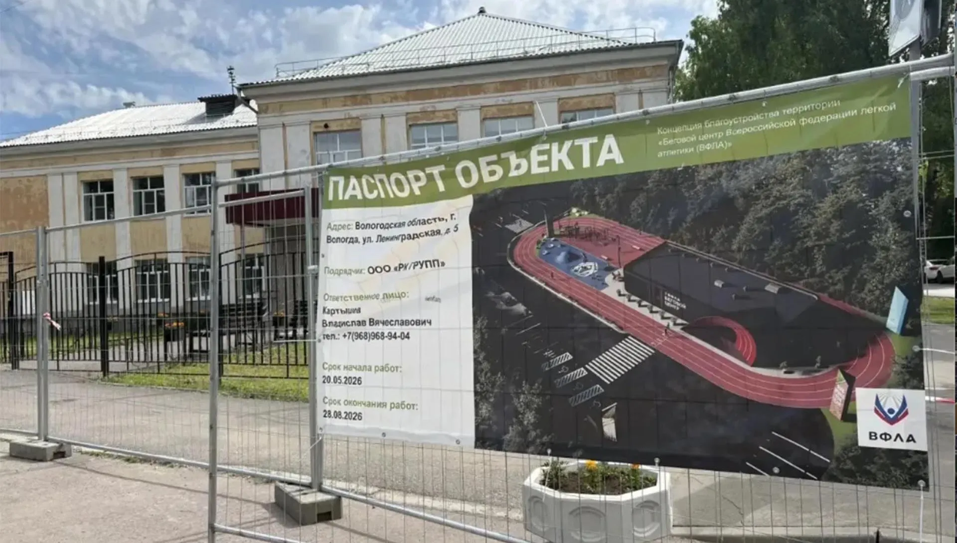 Министерство спорта Вологодской области