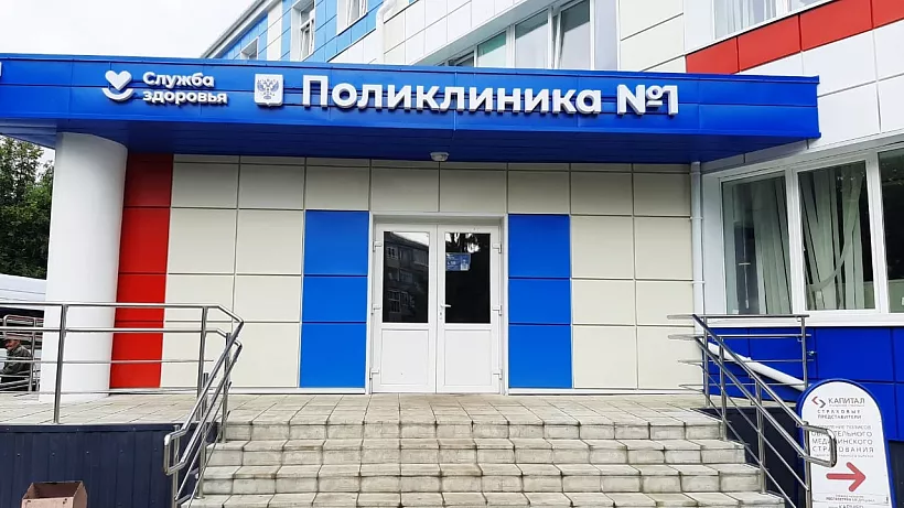 В&nbsp;городе Угличе Ярославской области обновили поликлинику