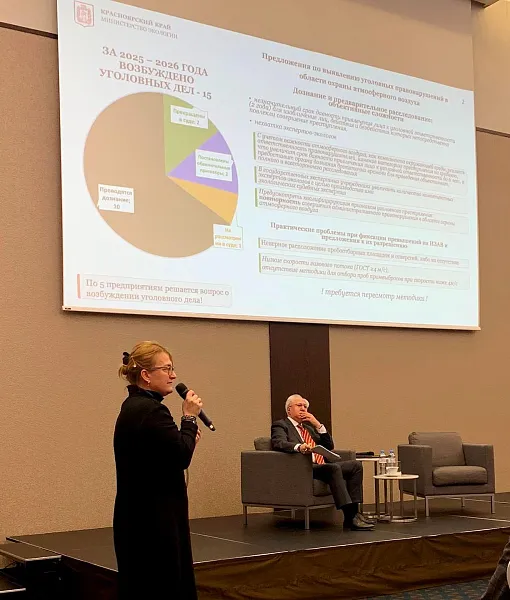 Опыт Красноярского края по&nbsp;контролю качества воздуха представили на&nbsp;форуме