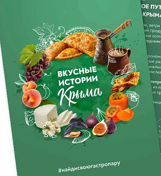 В&nbsp;Крыму стартовал гастрономический проект &laquo;Вкусные истории Крыма&raquo;