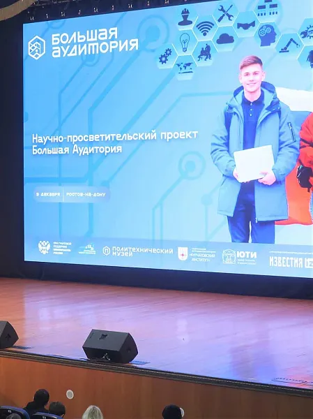 Научно-просветительский проект запустили в&nbsp;Ростове-на-Дону