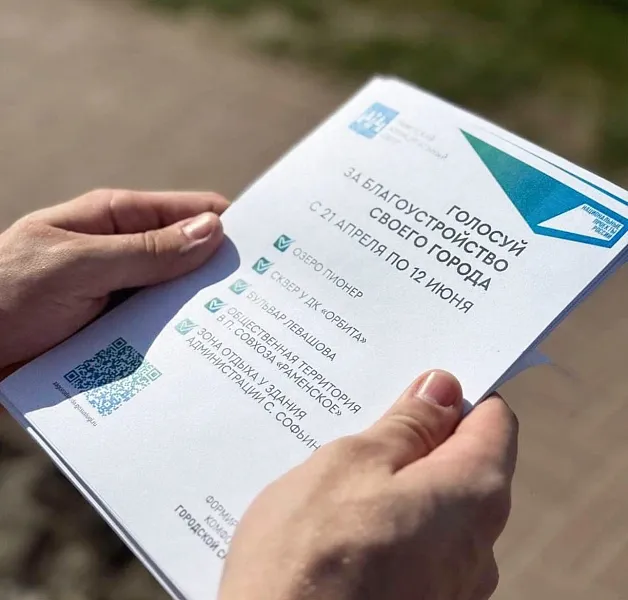 Более 375&nbsp;тысяч жителей Подмосковья выбрали территории для&nbsp;благоустройства