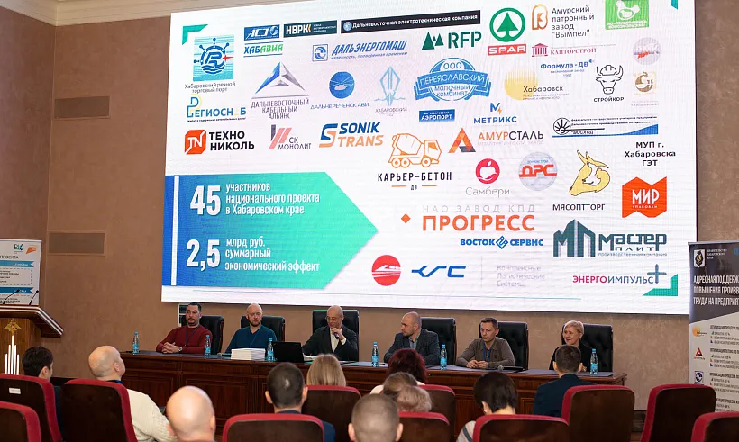 В&nbsp;Хабаровском крае прошла межотраслевая сессия &laquo;Эффективность на&nbsp;максимум&raquo;