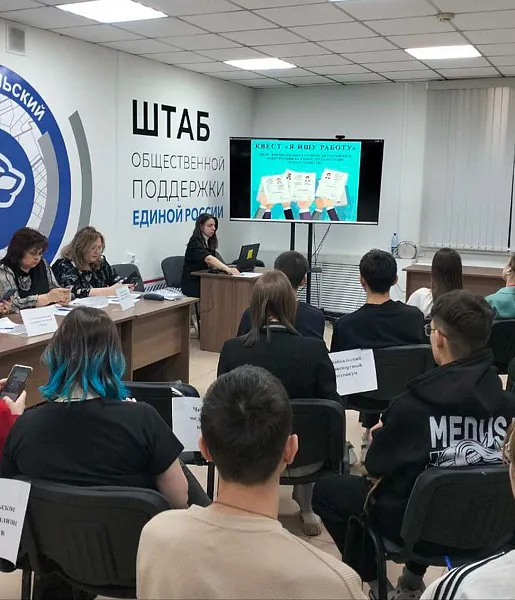 Для&nbsp;студентов Забайкальского края провели квест &laquo;Я ищу работу&raquo;