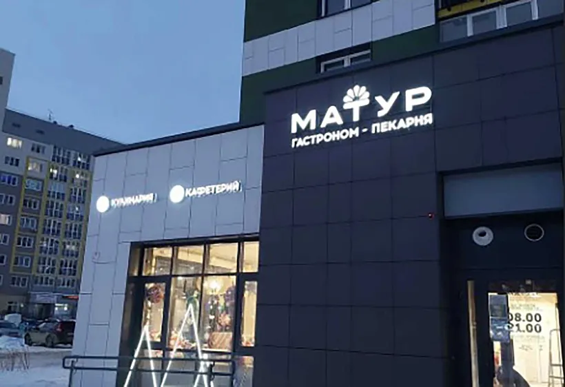Новую гастроном-пекарню открыли в&nbsp;Стерлитамаке
