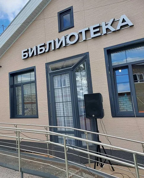 В&nbsp;селе Сокур под&nbsp;Новосибирском открылась модельная библиотека