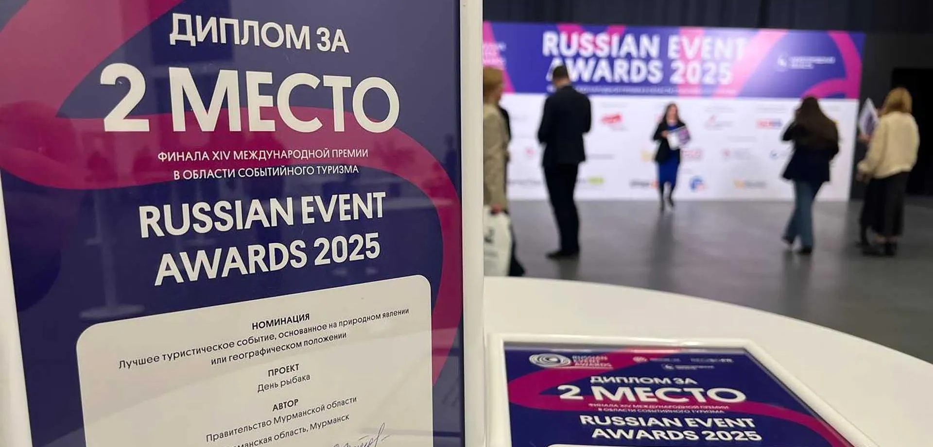 Комитет по туризму Мурманской области