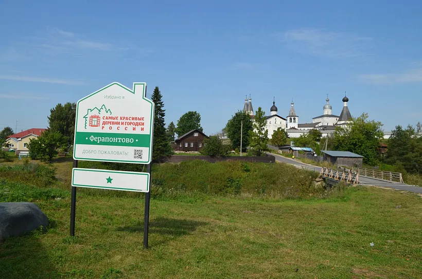 В&nbsp;вологодском селе Ферапонтово благоустроили общественное пространство