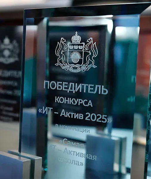 В&nbsp;Тюмени объявили победителей конкурса &laquo;ИТ-Актив&raquo;