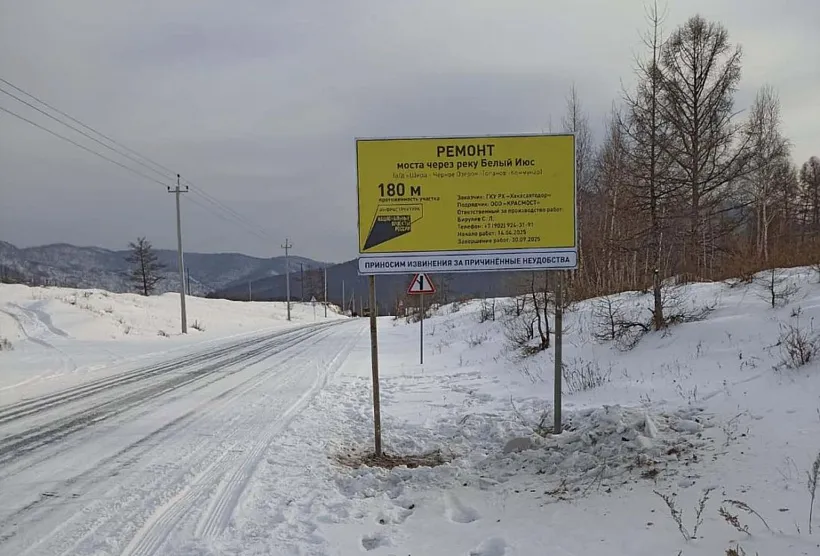 В&nbsp;Хакасии в&nbsp;2025&nbsp;году отремонтируют три моста