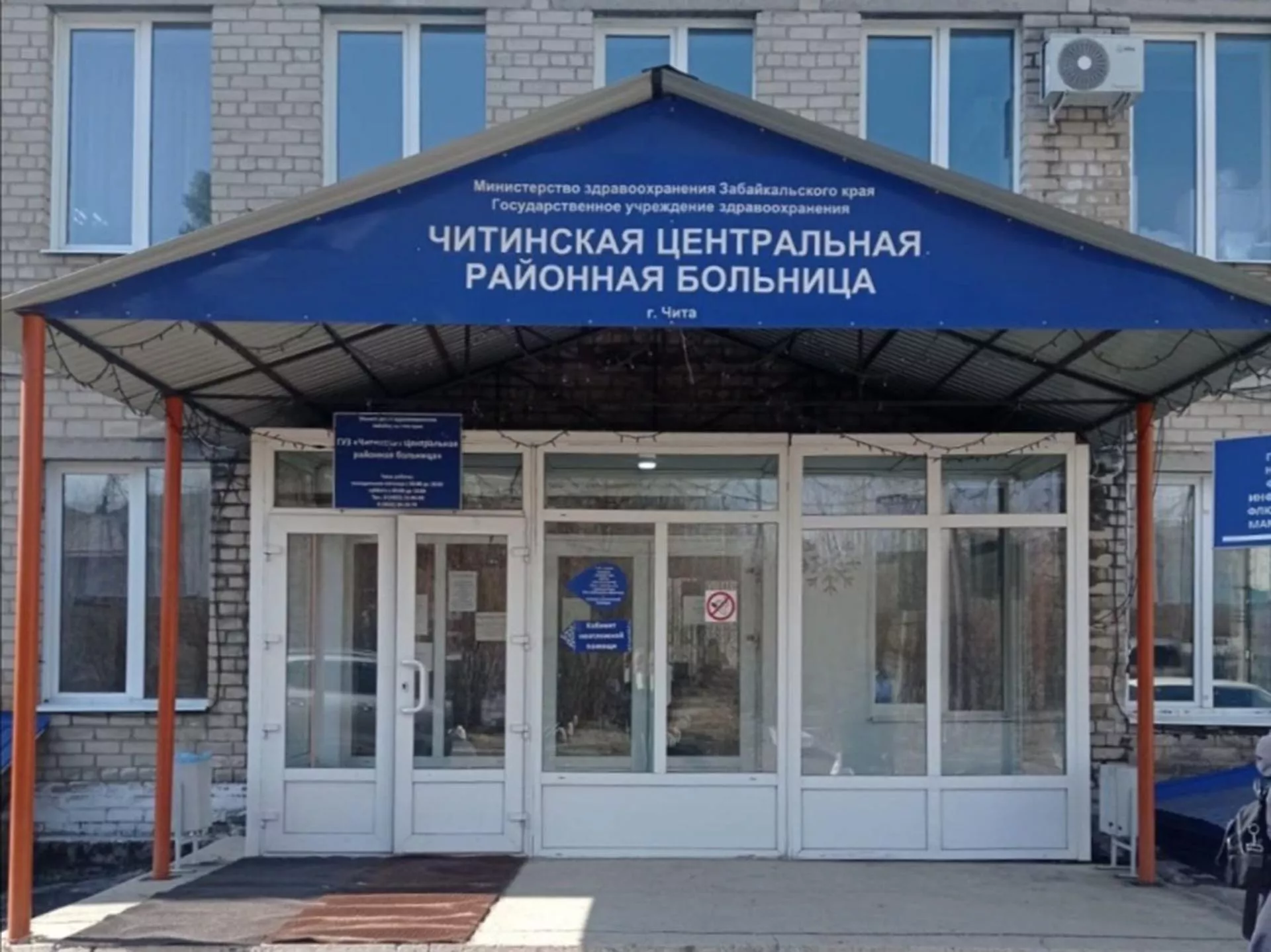 Министерство здравоохранения Забайкальского края