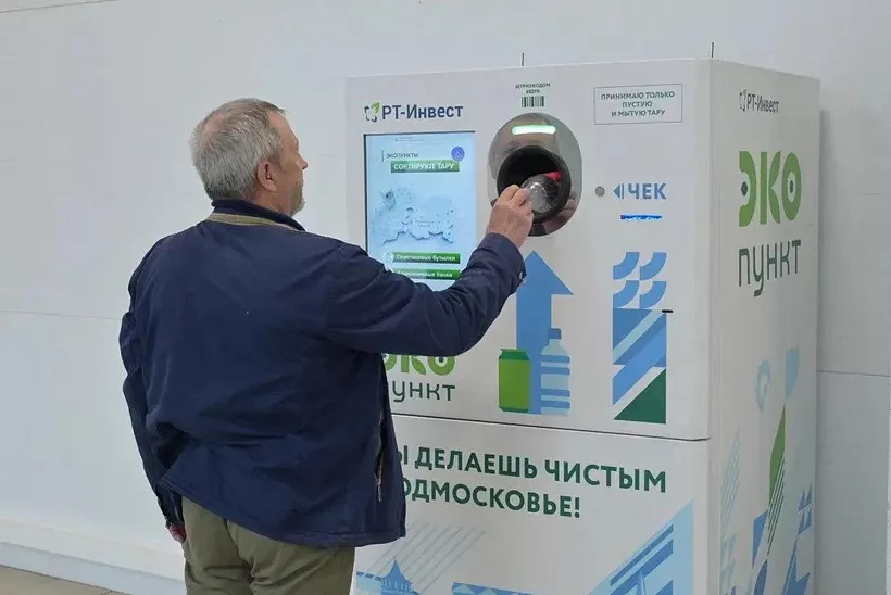 Более 500&nbsp;тысяч бутылок и&nbsp;банок сдали жители Подмосковья в&nbsp;экопункты