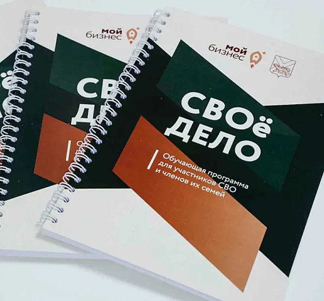 В&nbsp;приморском Уссурийске стартовала программа &laquo;СВОе дело&raquo;