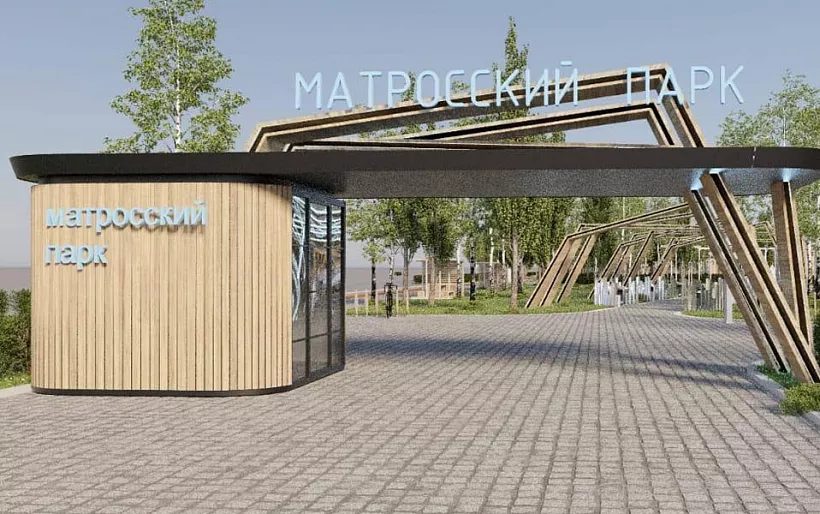 Матросский парк построят в&nbsp;поселке Заветы Ильича в&nbsp;Хабаровском крае