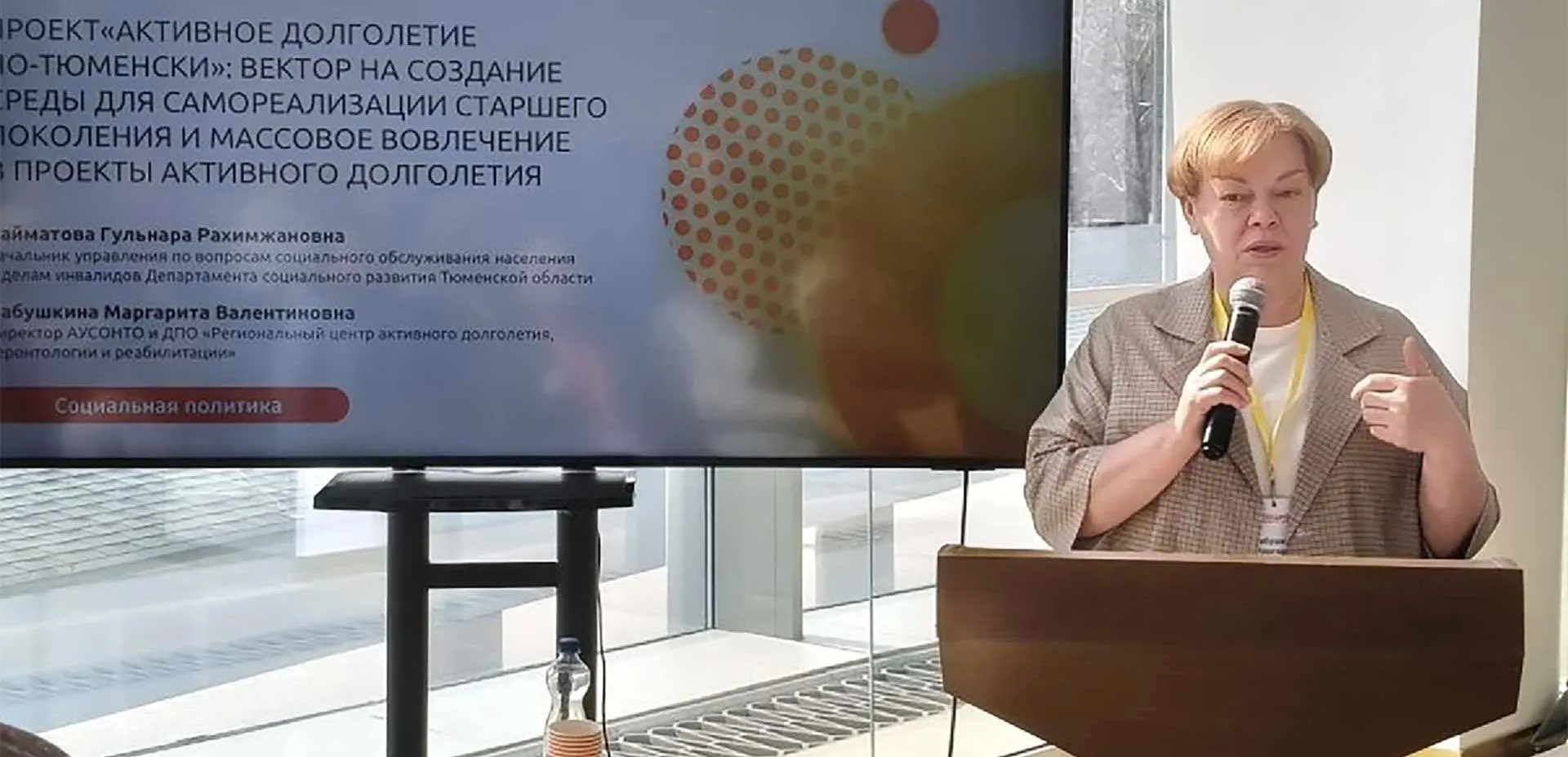 АУ СОН ТО и ДПО "Региональный центр активного долголетия, геронтологии и реабилитации"