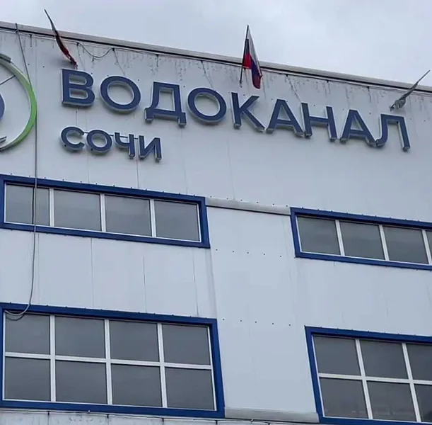 На&nbsp;курорте Красная Поляна завершают ремонт очистных сооружений