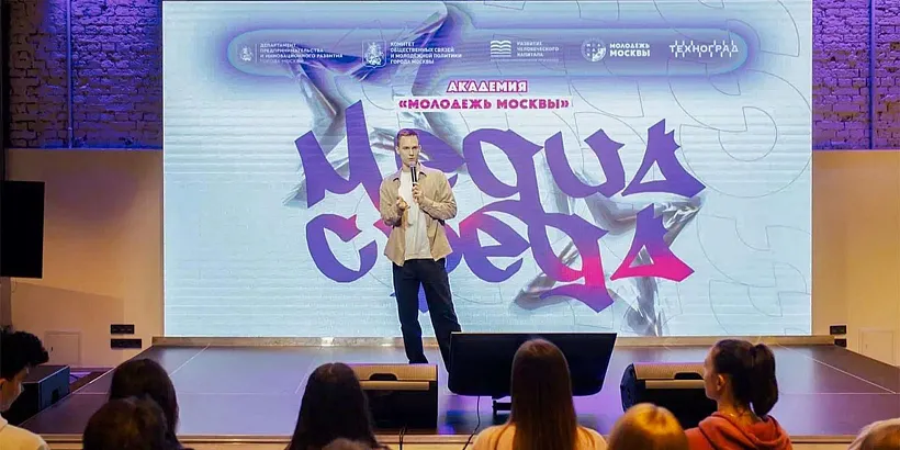 Около 2,5&nbsp;тысячи человек прошли обучение в&nbsp;академии &laquo;Молодежь Москвы&raquo;