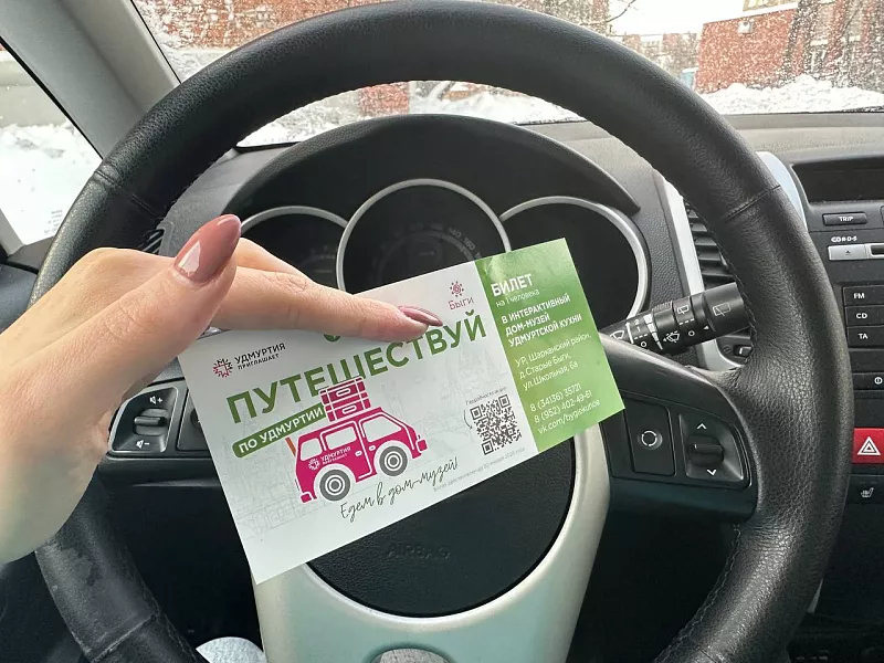 Туристические объекты Удмуртии смогут бесплатно посетить 250&nbsp;тысяч человек