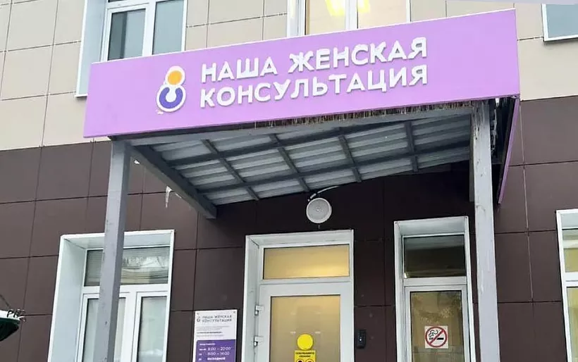 В&nbsp;Подмосковье до&nbsp;конца года обновят все&nbsp;женские консультации