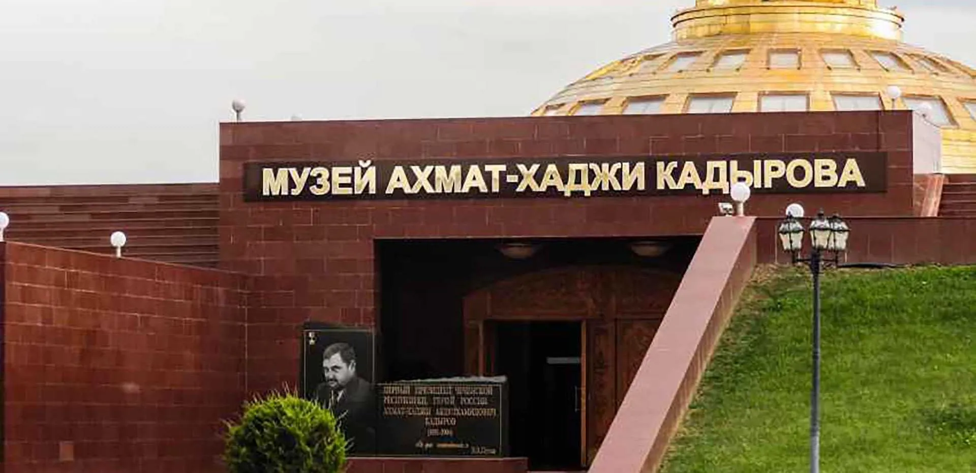 Министерство культуры Чеченской Республики
