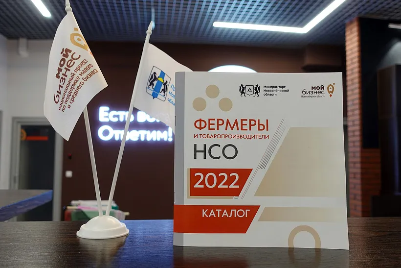 В&nbsp;Новосибирске появился каталог с&nbsp;продукцией местных фермеров
