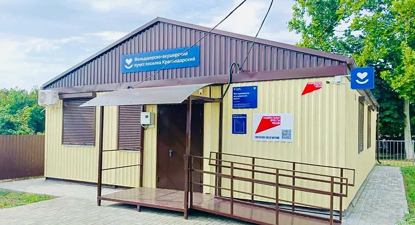 В&nbsp;этом году в&nbsp;Краснодарском крае построили 6&nbsp;фельдшерско-акушерских пунктов